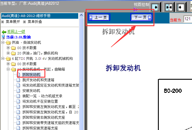 12年奥迪A8 3.0发动机拆卸图