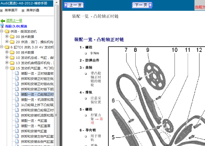 12年奥迪A8 3.0发动机维修资料