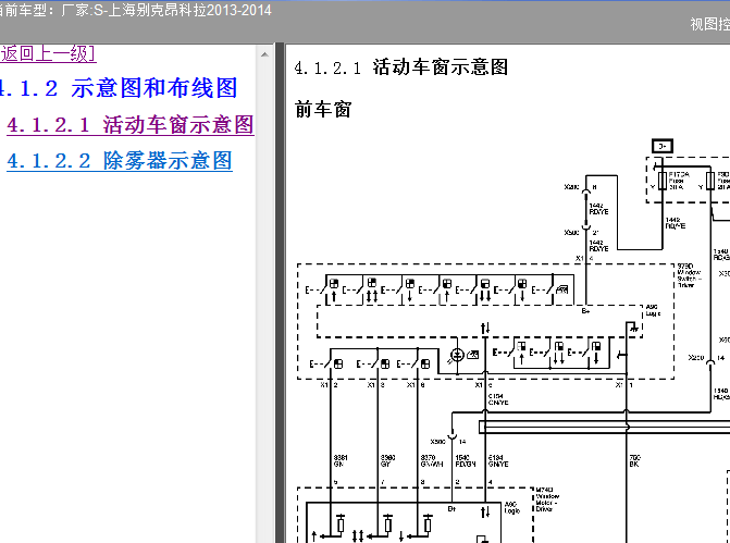 14年别克昂科拉 车窗电路