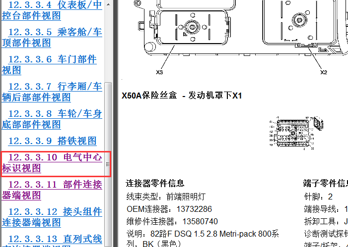 13年别克君越 保险丝分配资料