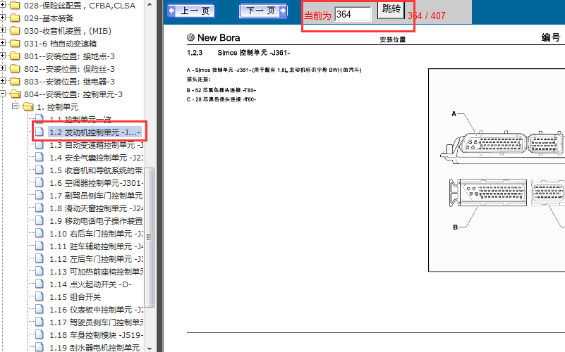 12年大众宝来 1.6发动机针脚图
