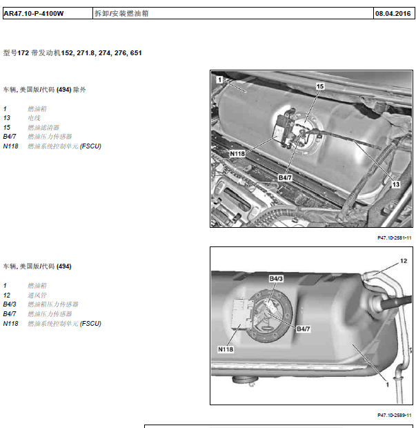 11年奔驰SLK200油箱拆装