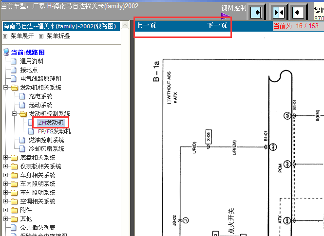 02年福美来ZM发动机电路图
