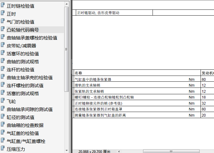 11年奔驰GL350 642发动机维修数据