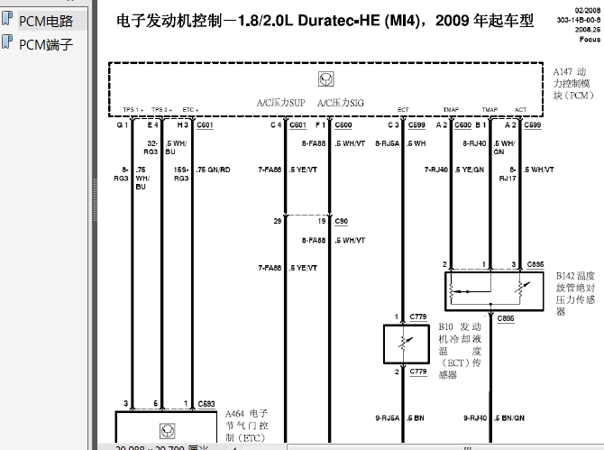09年福特福克斯 PCM电路资料