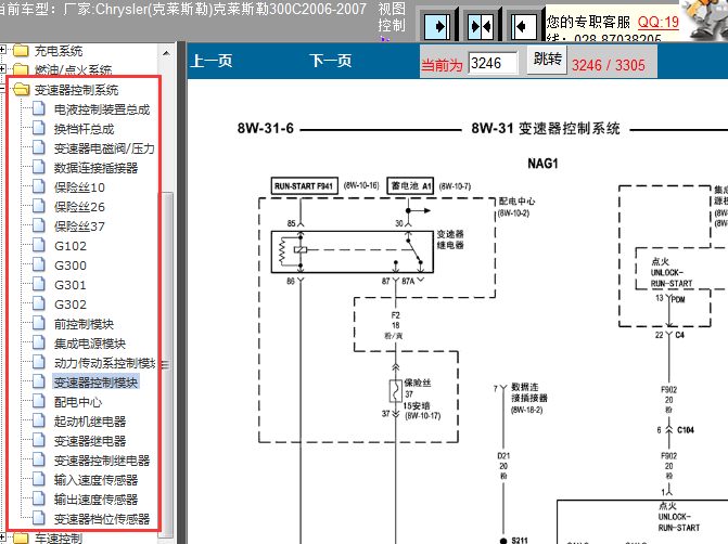 06年克莱斯勒300C 变速系统电路