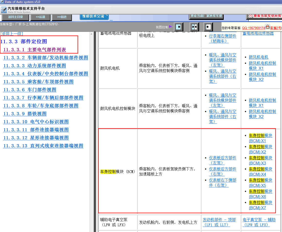 12年凯迪拉克CTS车身模块位置