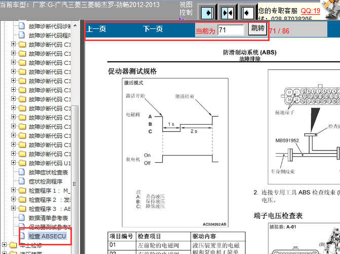 12年三菱帕杰罗 ABS针脚资料
