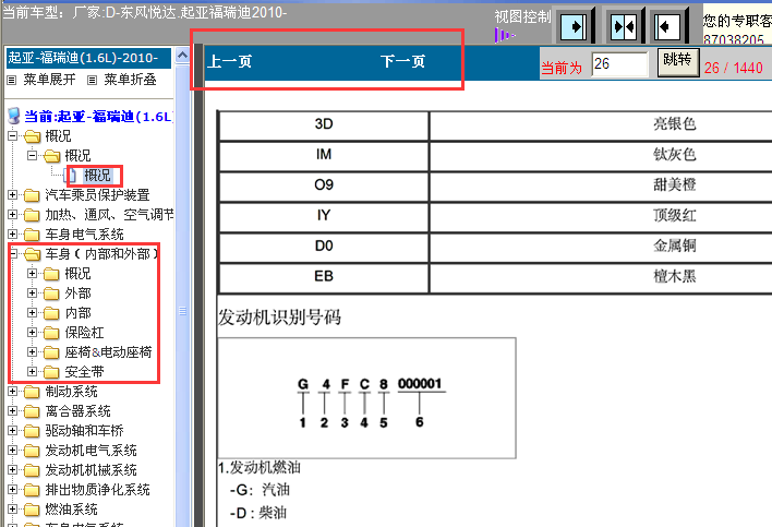 10年福瑞迪前部钣金相关数据
