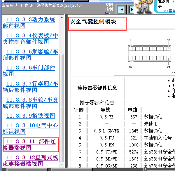 13年雪佛兰新赛欧安全气囊针脚