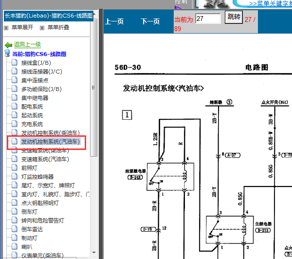 07年猎豹CS6发动机电路