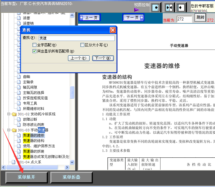 10年长安奔奔手动变速箱维修资料