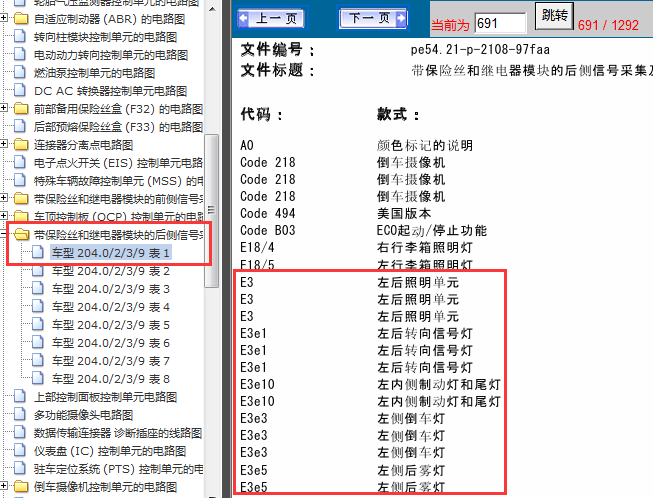 08年奔驰C200 尾灯电路