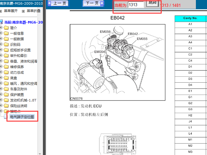10年名爵MG6 发动机ECU针脚图