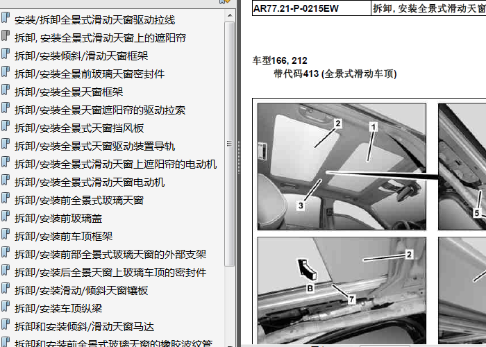 奔驰GLS500 车顶部分拆装