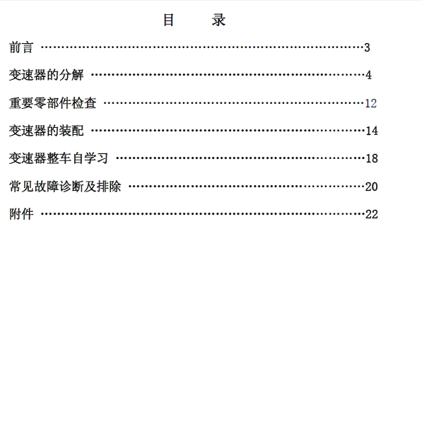 长安奔奔迷你变速箱维修