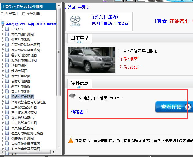 12年江淮瑞鹰全车电路