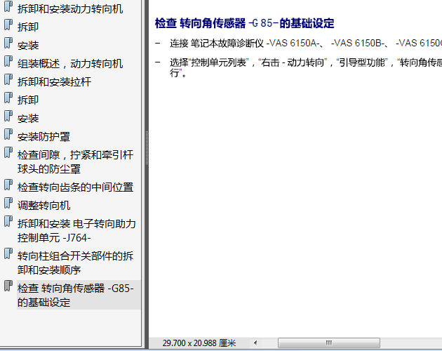 15年大众朗逸 动力转向部件拆装资料