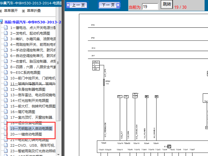 13年中华H530 无钥匙相关电路