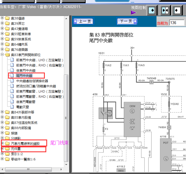 11年沃尔沃XC60 尾门电路图