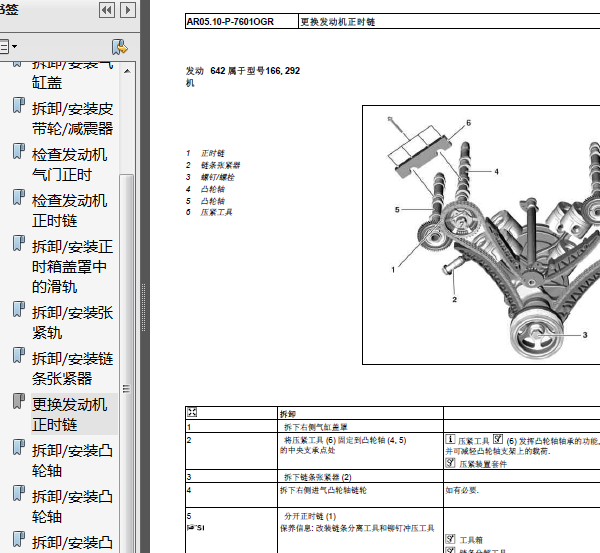 13年奔驰GL350 发动机正时资料