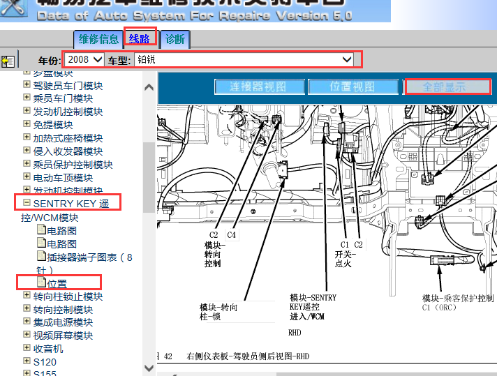 08年北京奔驰铂锐遥控控制模块
