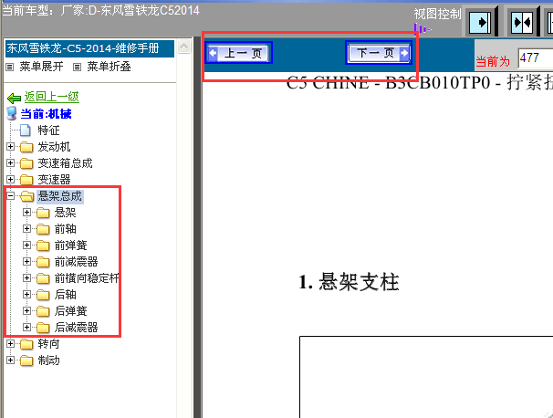 14年C5底盘组成资料