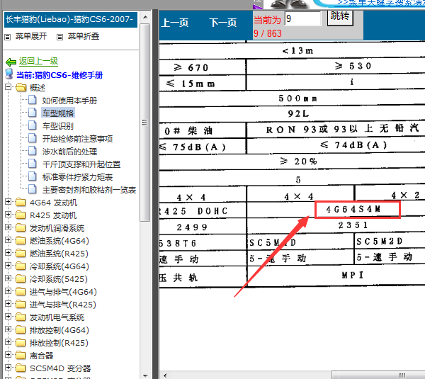 07年长丰猎豹发动机型号