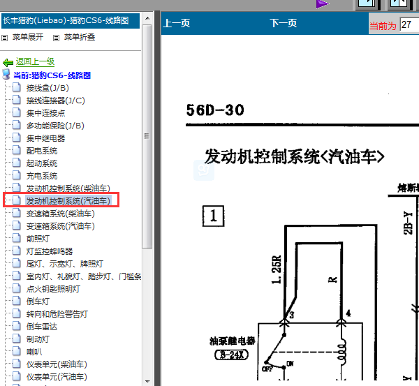 07年长丰猎豹发动机电路