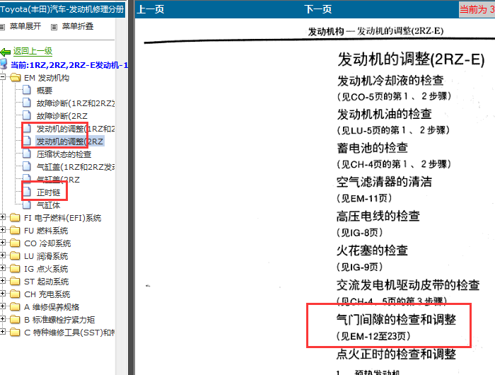 丰田 2RZ发动机维修资料