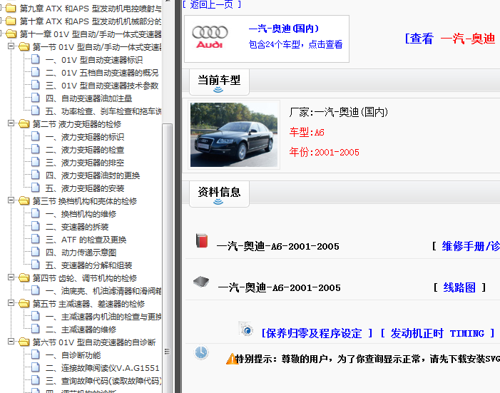 02年奥迪A6 01V变速箱维修资料