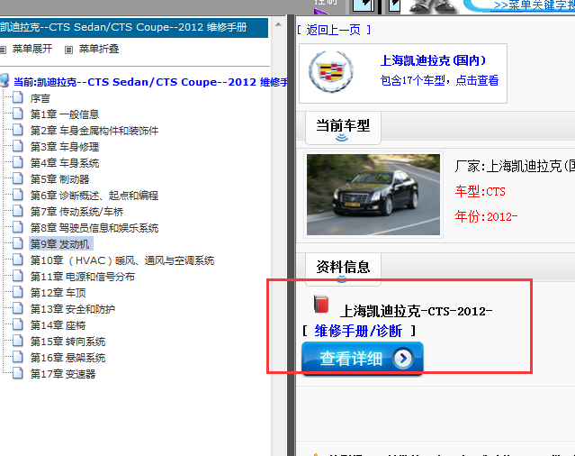 12年凯迪拉克CTS全车电路
