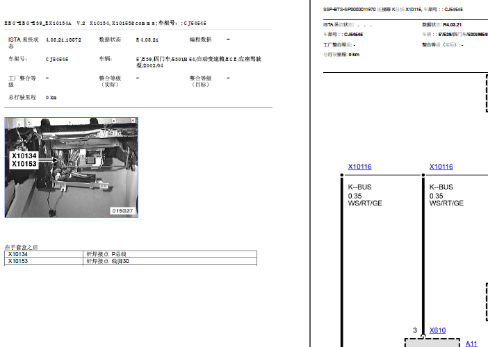 02年宝马530i 总线电路资料