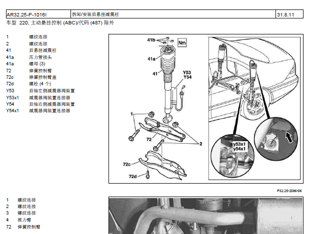 04年奔驰减震维修资料