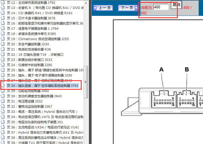 11年奥迪Q5 驻车辅助系统控制器端子图
