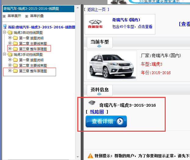 15年奇瑞瑞虎3 全车电路