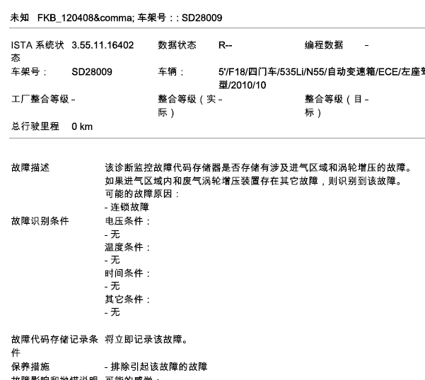 10年宝马535LI 故障码资料