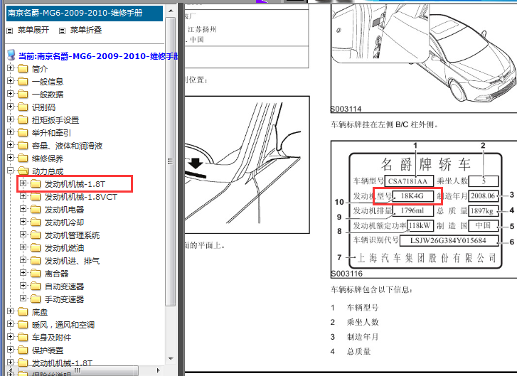 09年南京名爵6  18K4G发动机维修