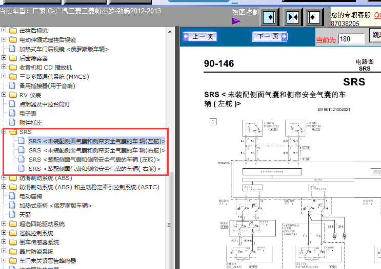 13年帕杰罗劲畅  SRS电路