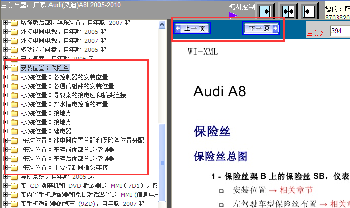 05-10年A8L各部件位置路径