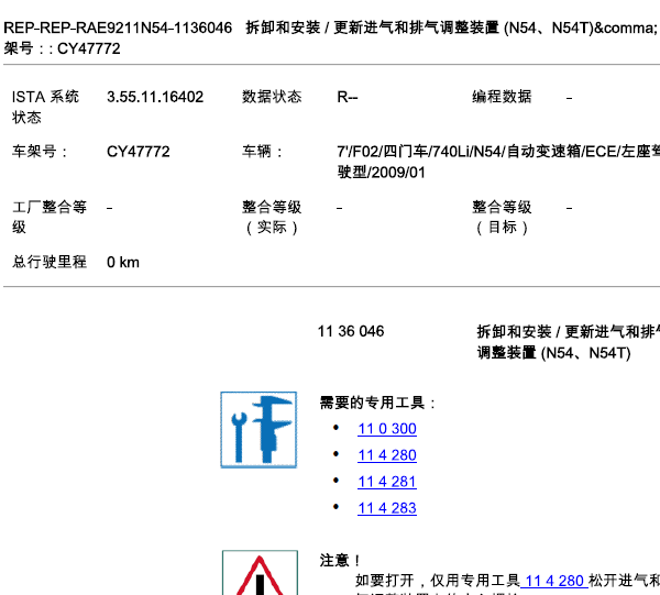 09年宝马740LI发动机N54进气系统拆装
