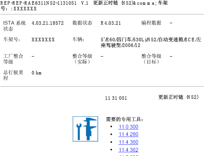 06年宝马530 N52发动机正时资料