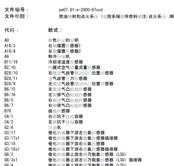 12年奔驰唯雅诺发动机电路