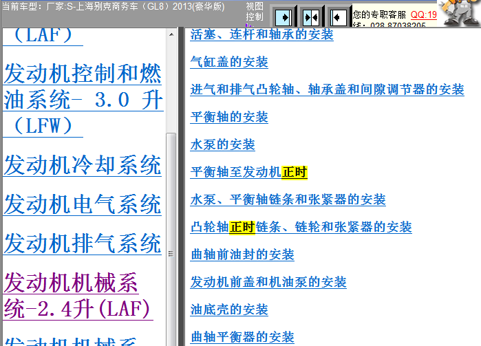13年别克GL8 LAF发动机拆装资料