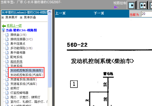 07年猎豹CS6  4G64发动机电路图