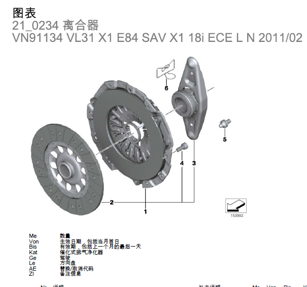 10年宝马X1离合器分解