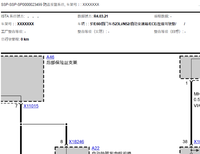07年宝马523Li 防盗相关电路