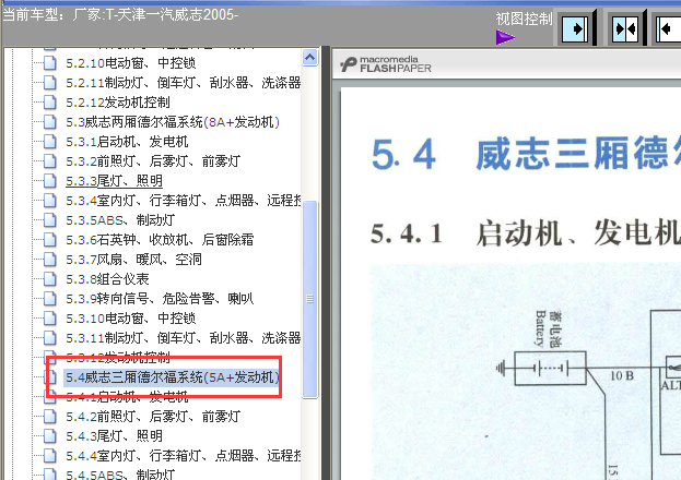 05年威志5A+发动机电路图