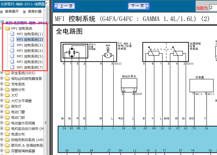 11年现代瑞纳 发动机电路