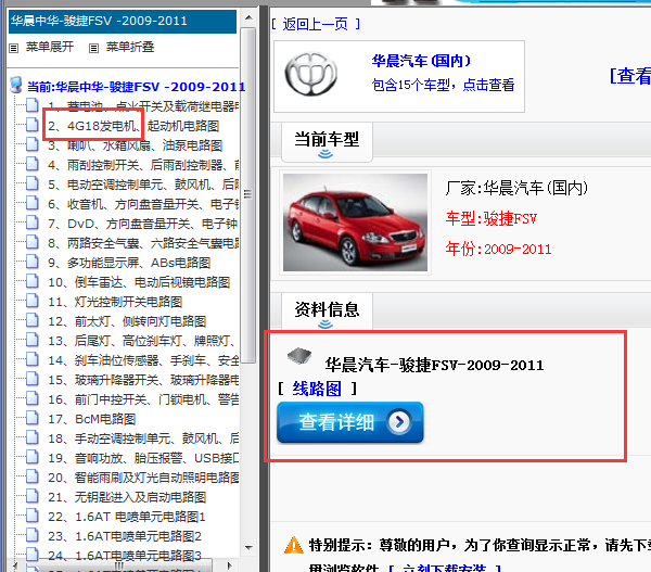 09年中华骏捷  全车电路